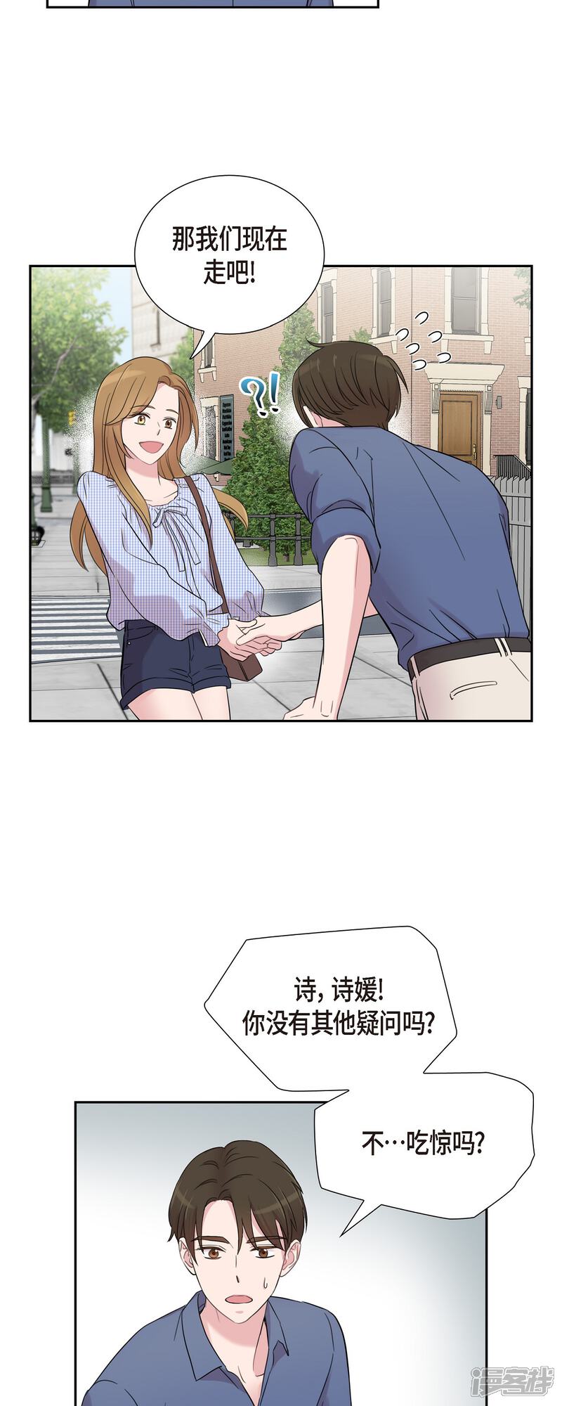 《可疑的文科长》第51话 坦白 第22页