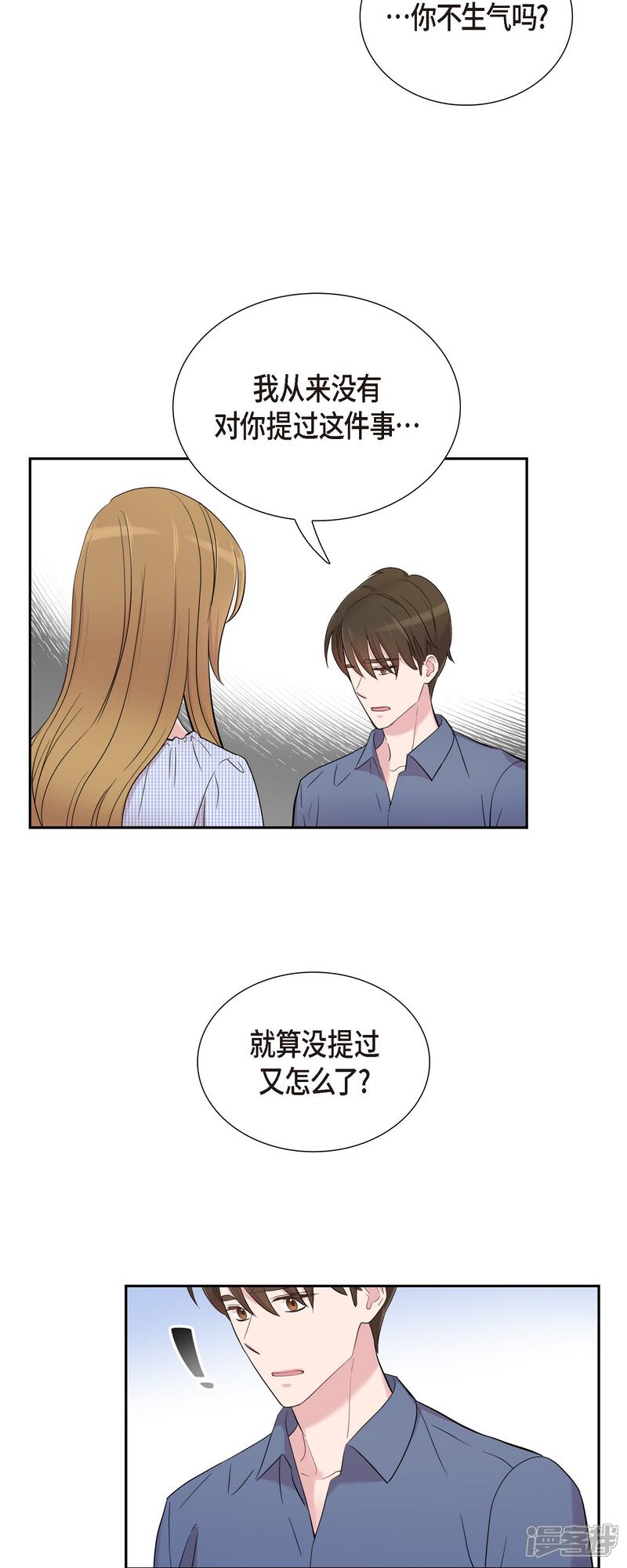 《可疑的文科长》第51话 坦白 第24页