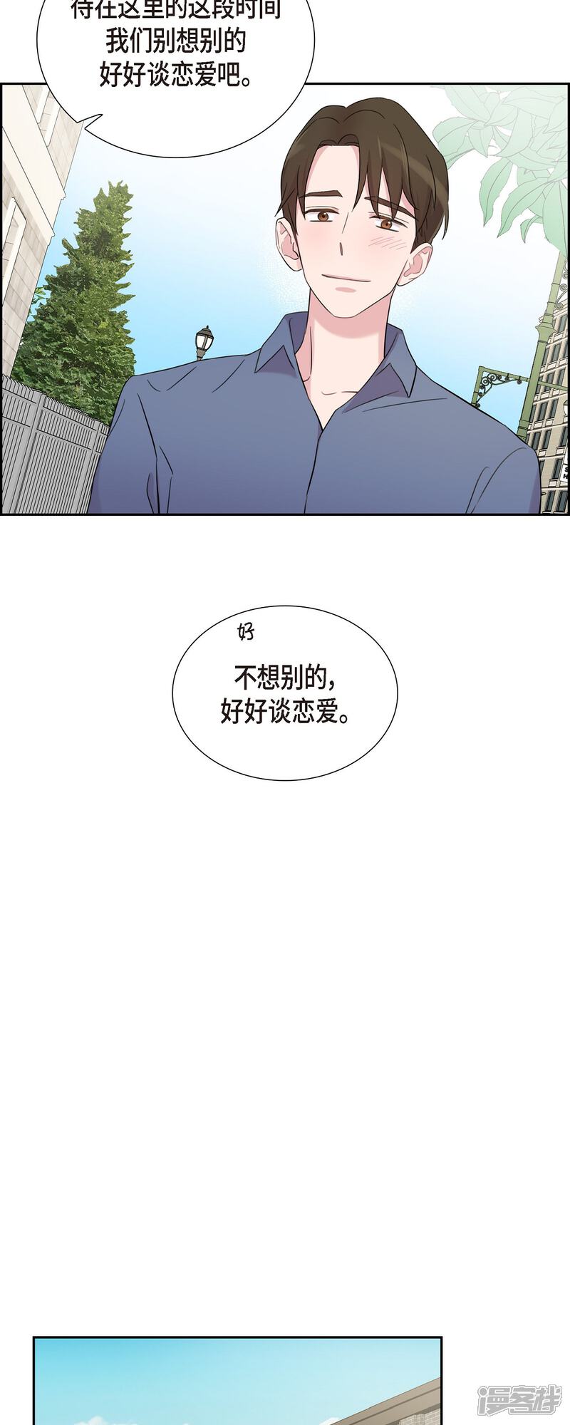 《可疑的文科长》第51话 坦白 第26页