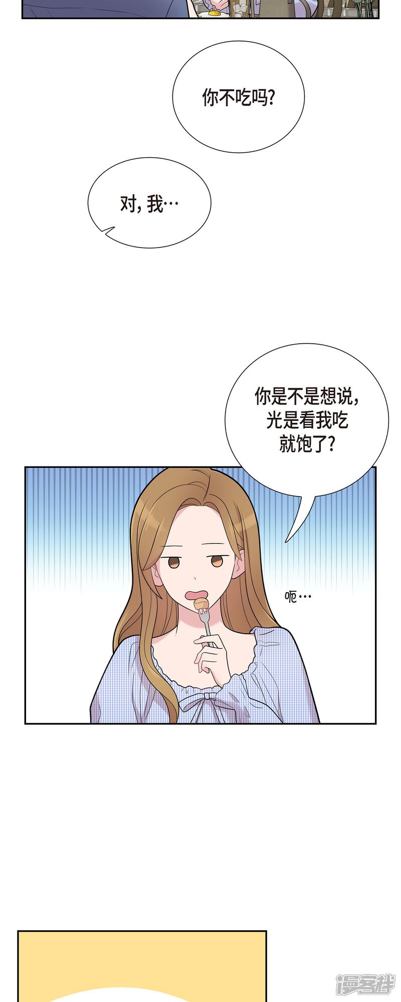《可疑的文科长》第51话 坦白 第29页
