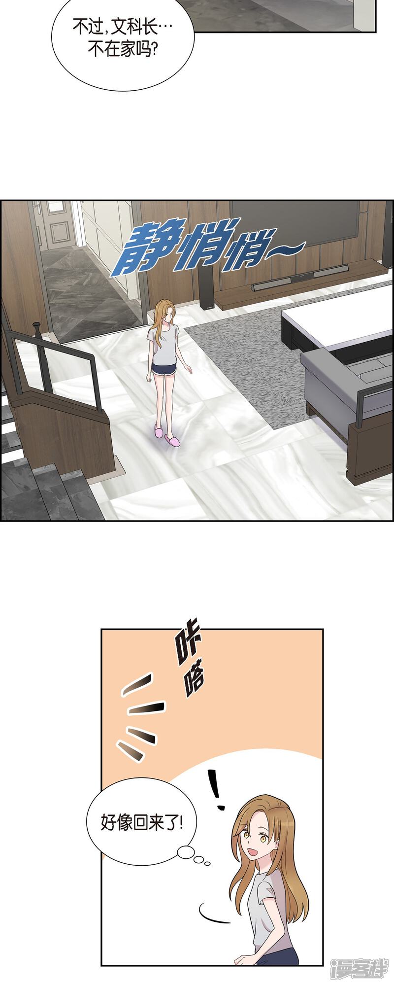 《可疑的文科长》第51话 坦白 第2页