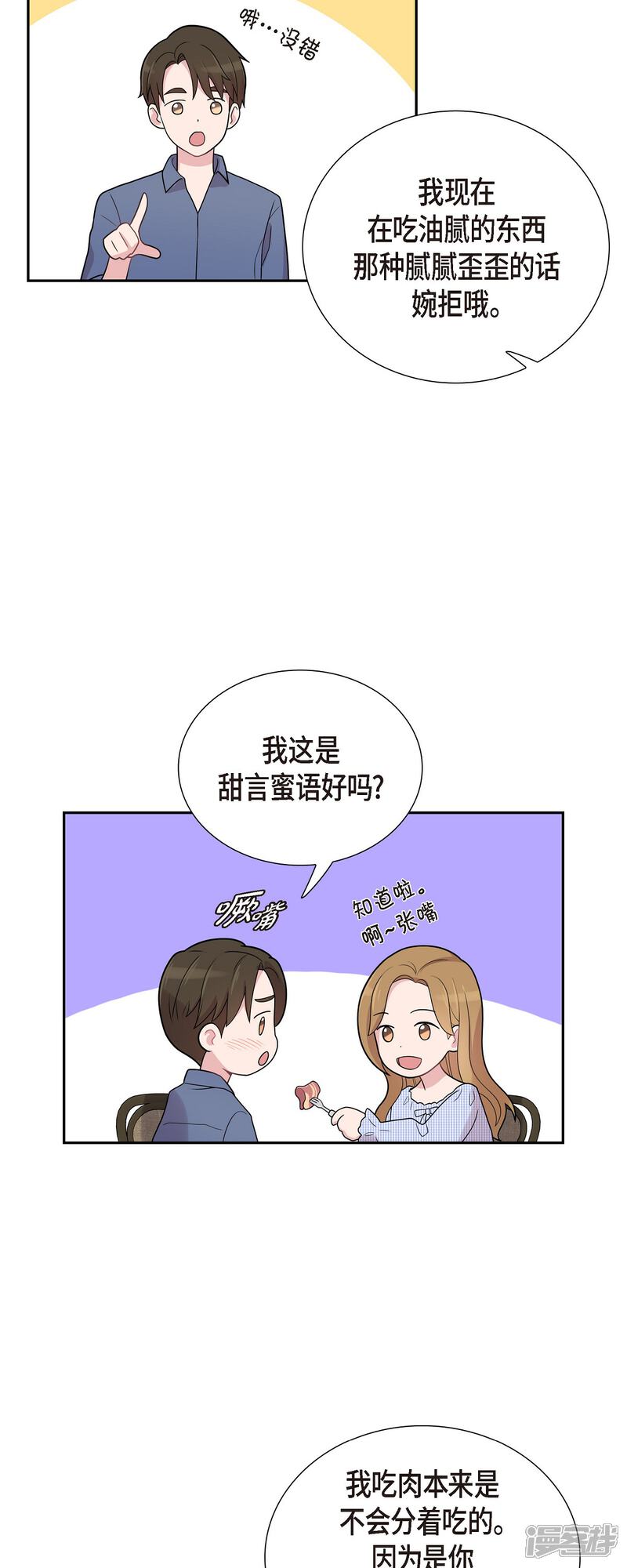 《可疑的文科长》第51话 坦白 第30页