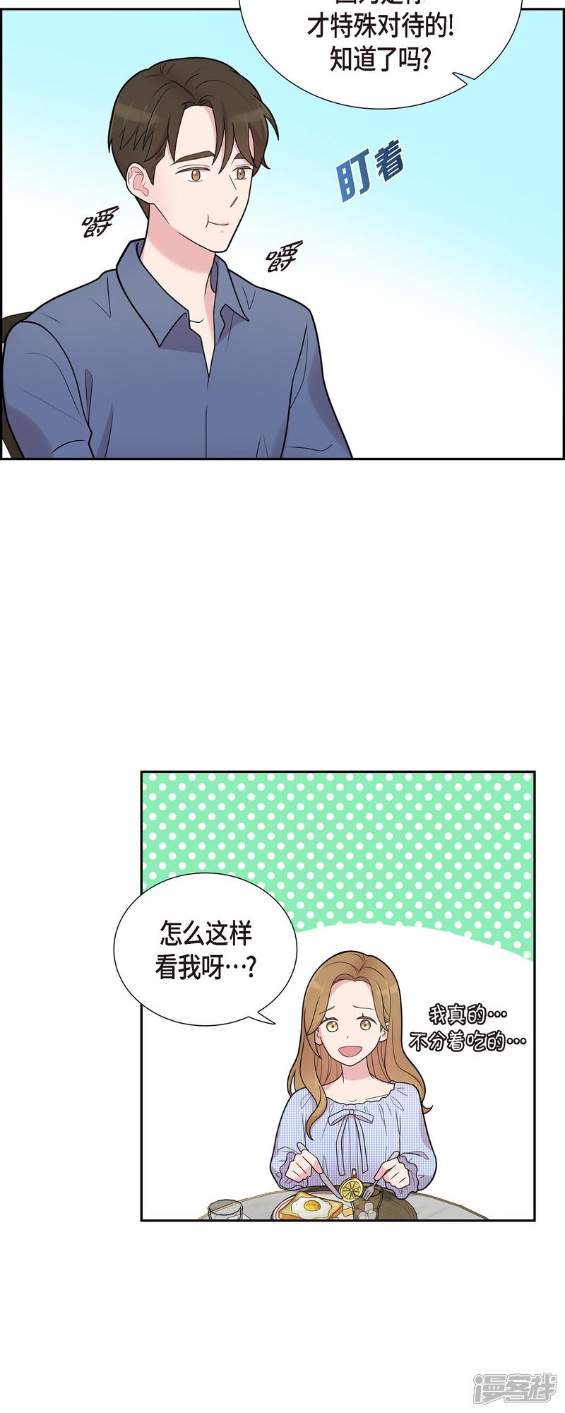 《可疑的文科长》第51话 坦白 第31页