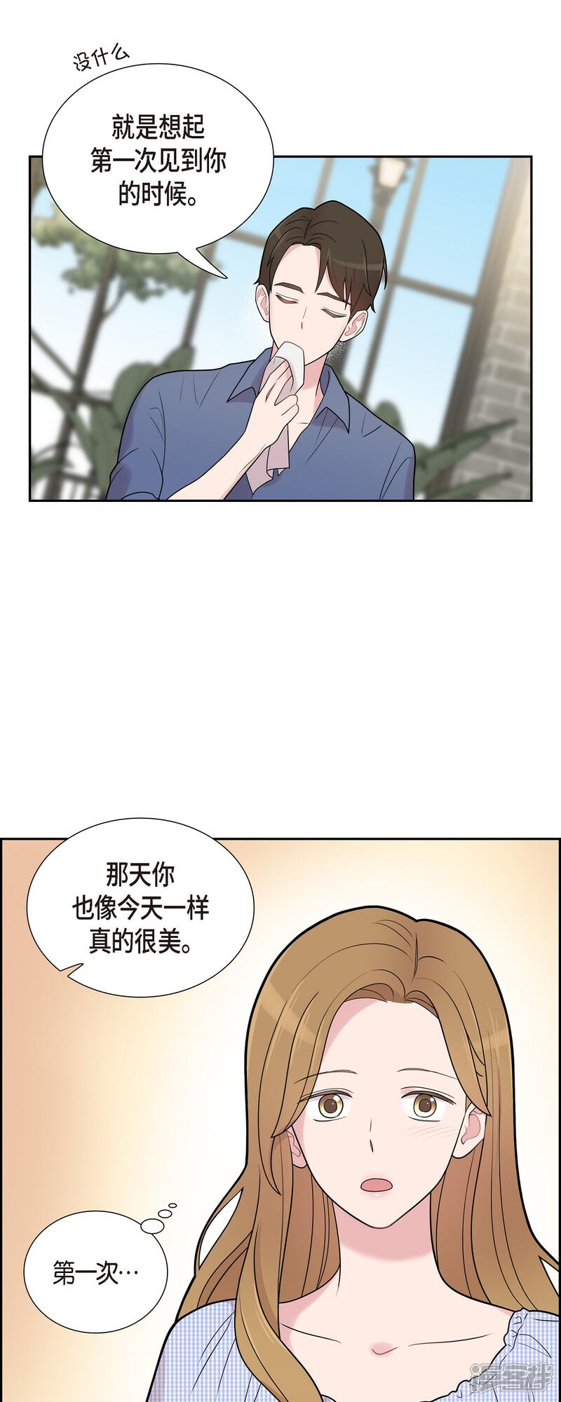 《可疑的文科长》第51话 坦白 第32页