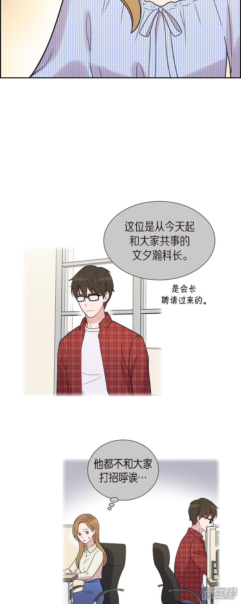 《可疑的文科长》第51话 坦白 第33页
