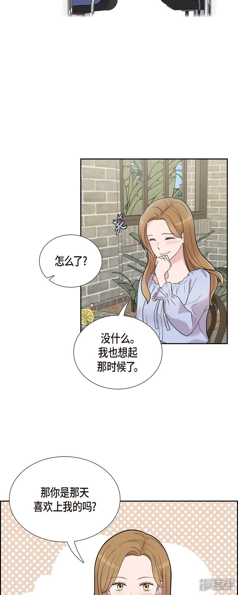 《可疑的文科长》第51话 坦白 第34页