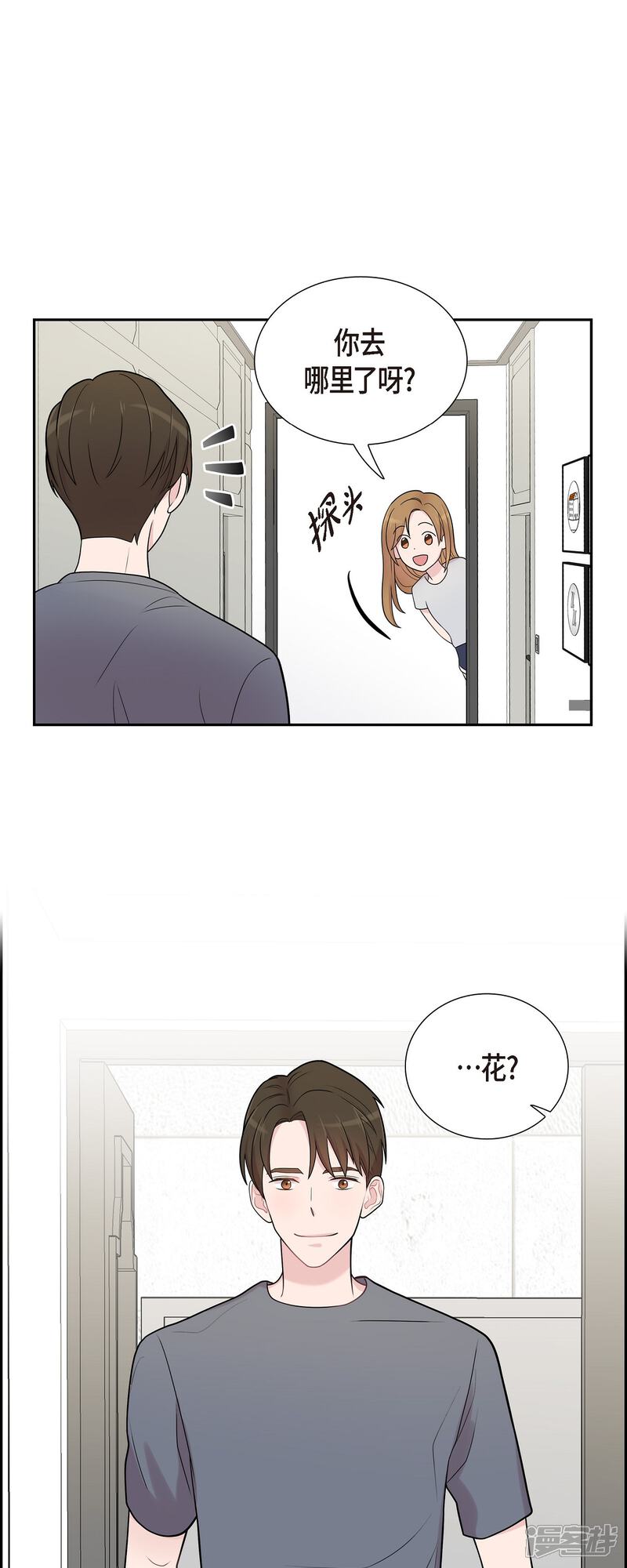 《可疑的文科长》第51话 坦白 第3页