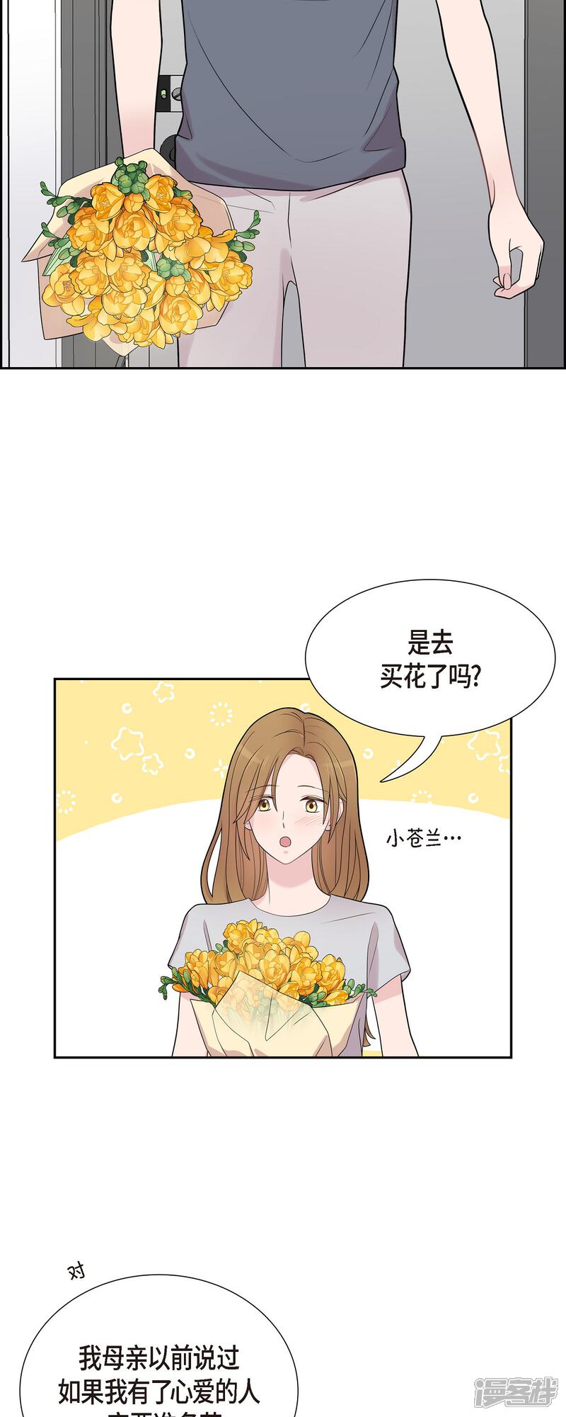 《可疑的文科长》第51话 坦白 第4页
