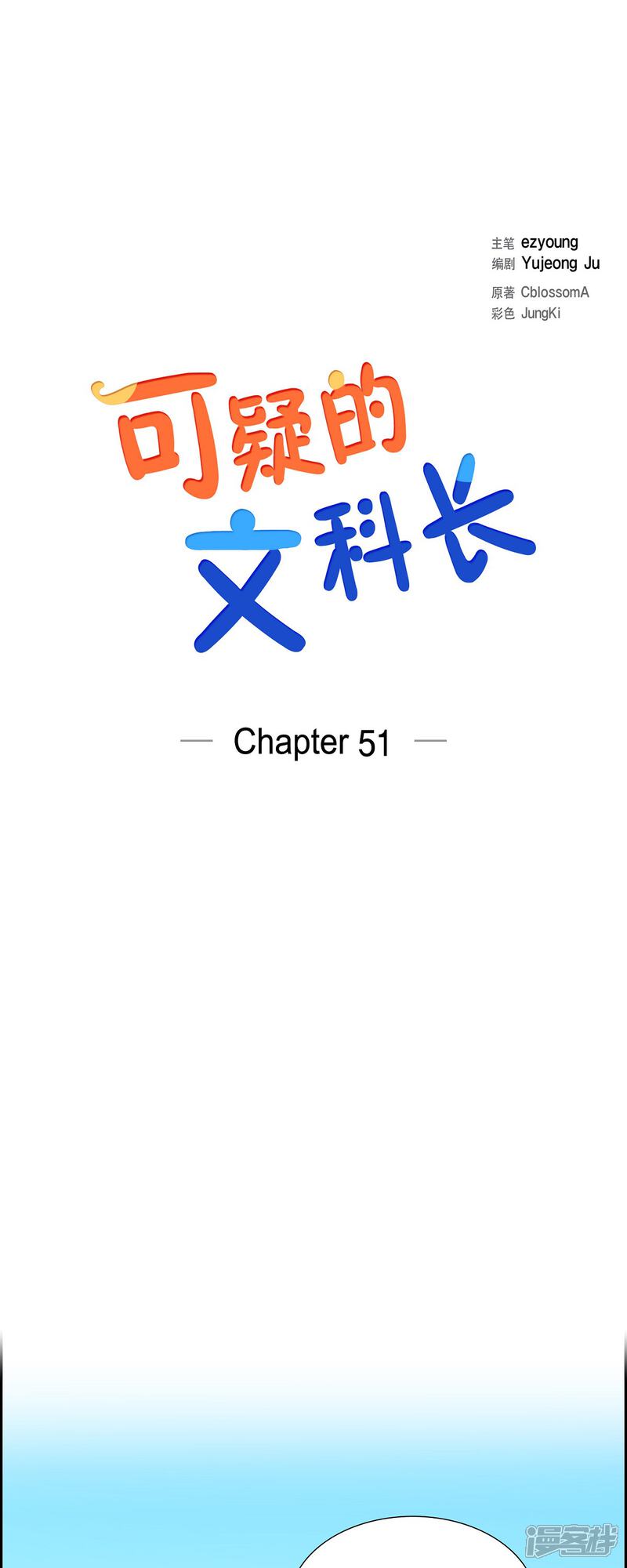 《可疑的文科长》第51话 坦白 第8页