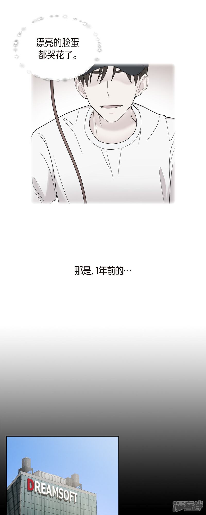 《可疑的文科长》第52话 哪里见过？ 第11页