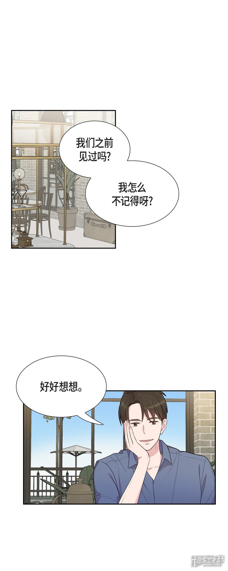 《可疑的文科长》第52话 哪里见过？ 第1页