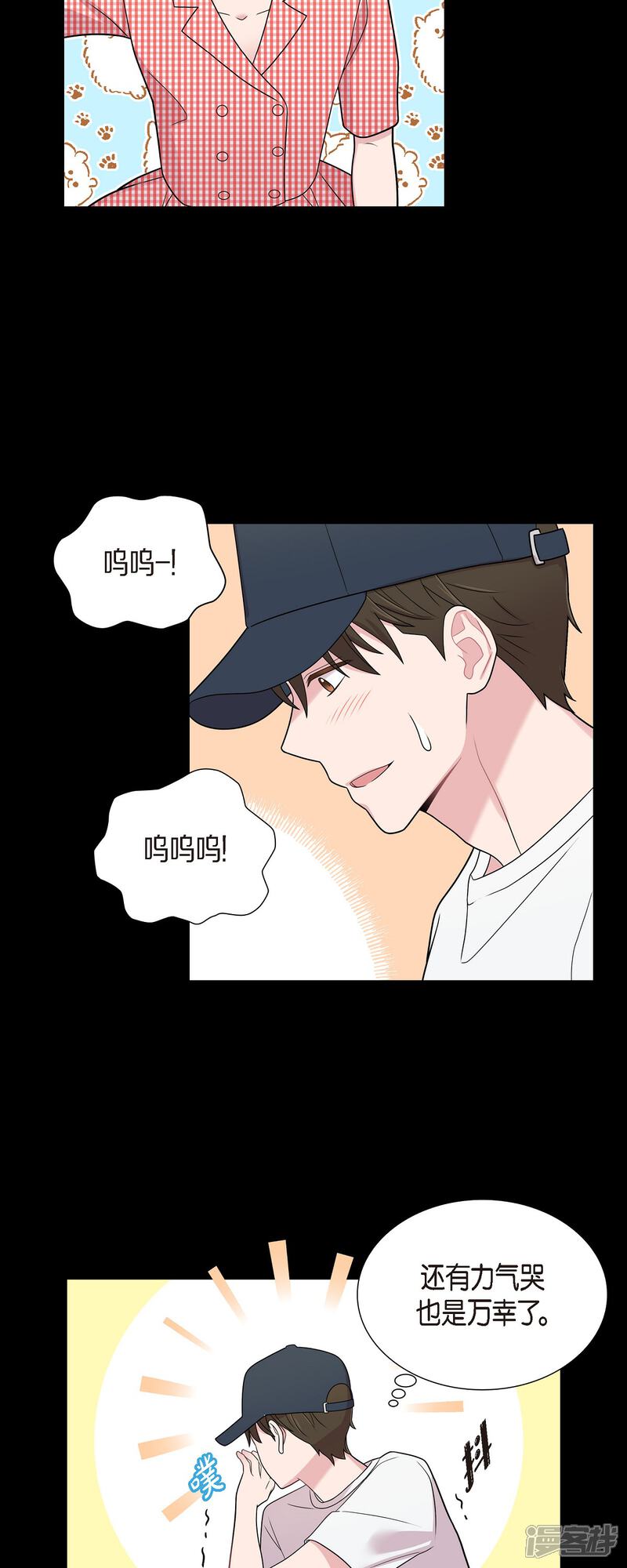 《可疑的文科长》第52话 哪里见过？ 第29页