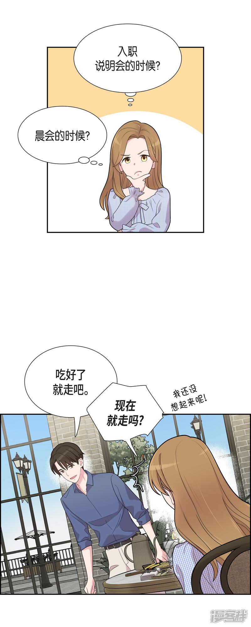 《可疑的文科长》第52话 哪里见过？ 第2页