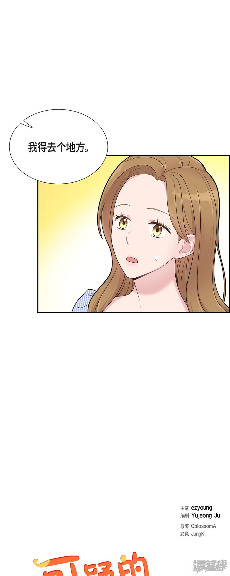 《可疑的文科长》第52话 哪里见过？ 第3页