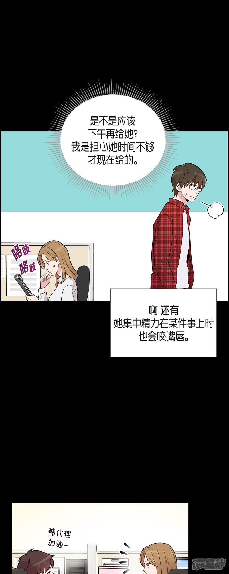 《可疑的文科长》第54话 她的笑容很美 第10页