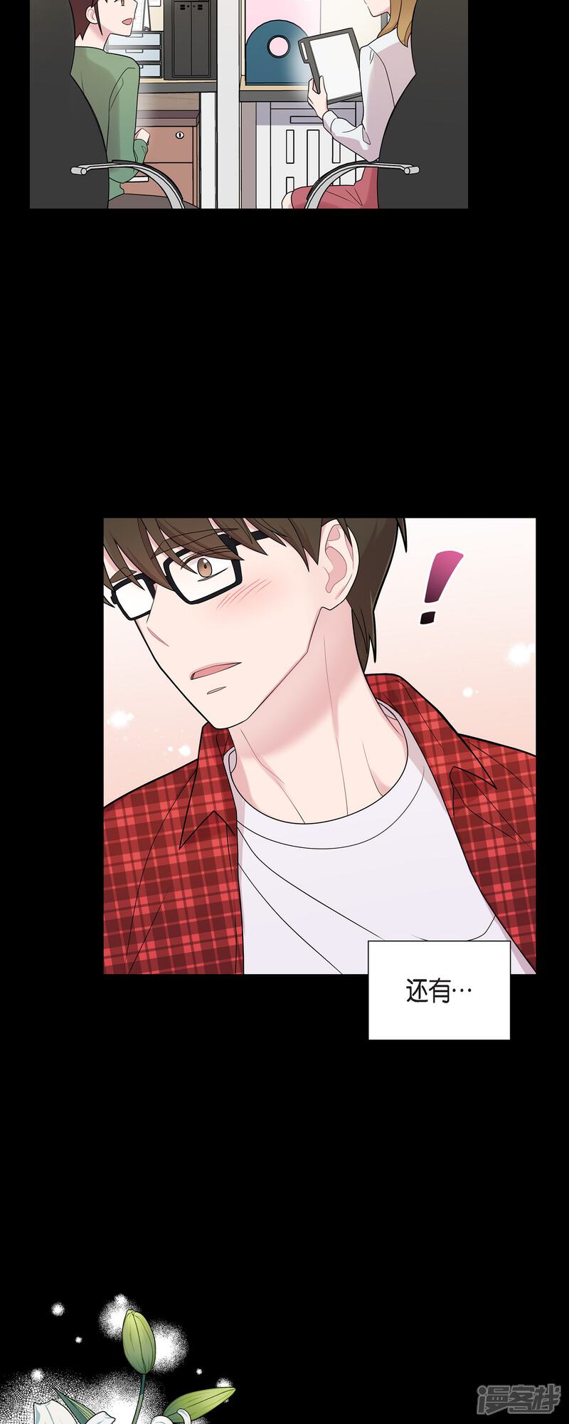 《可疑的文科长》第54话 她的笑容很美 第11页