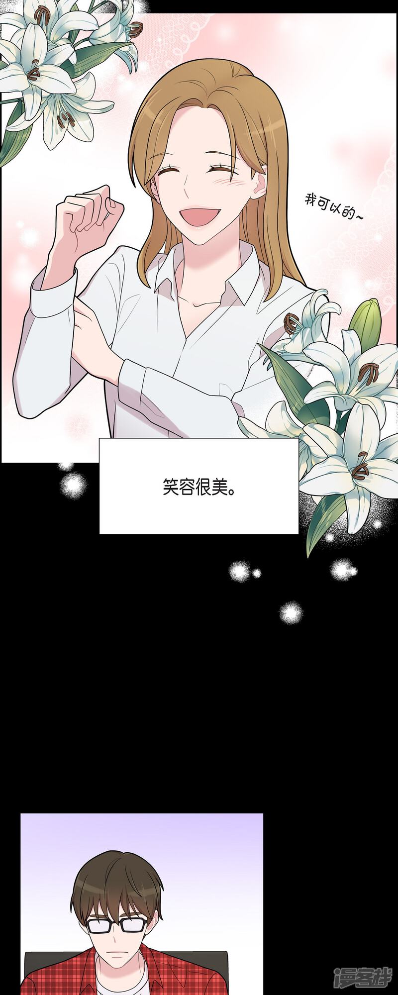 《可疑的文科长》第54话 她的笑容很美 第12页
