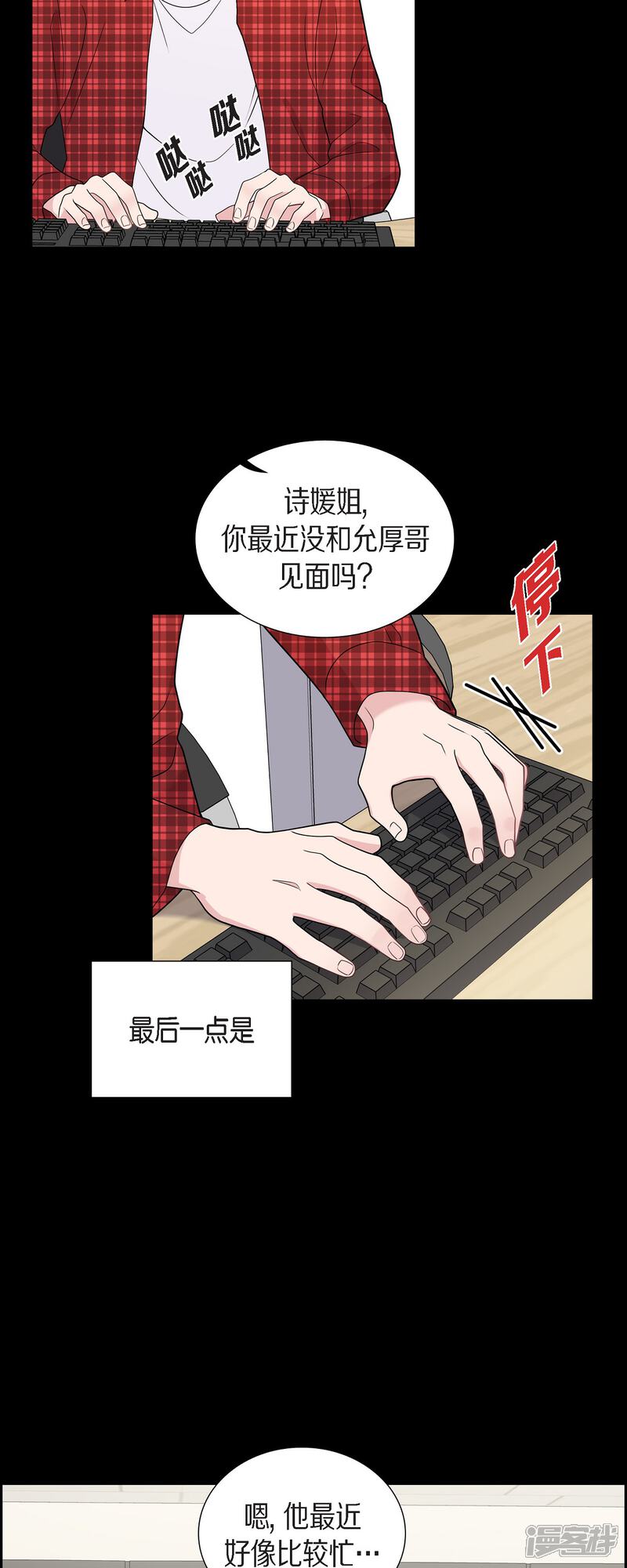 《可疑的文科长》第54话 她的笑容很美 第13页
