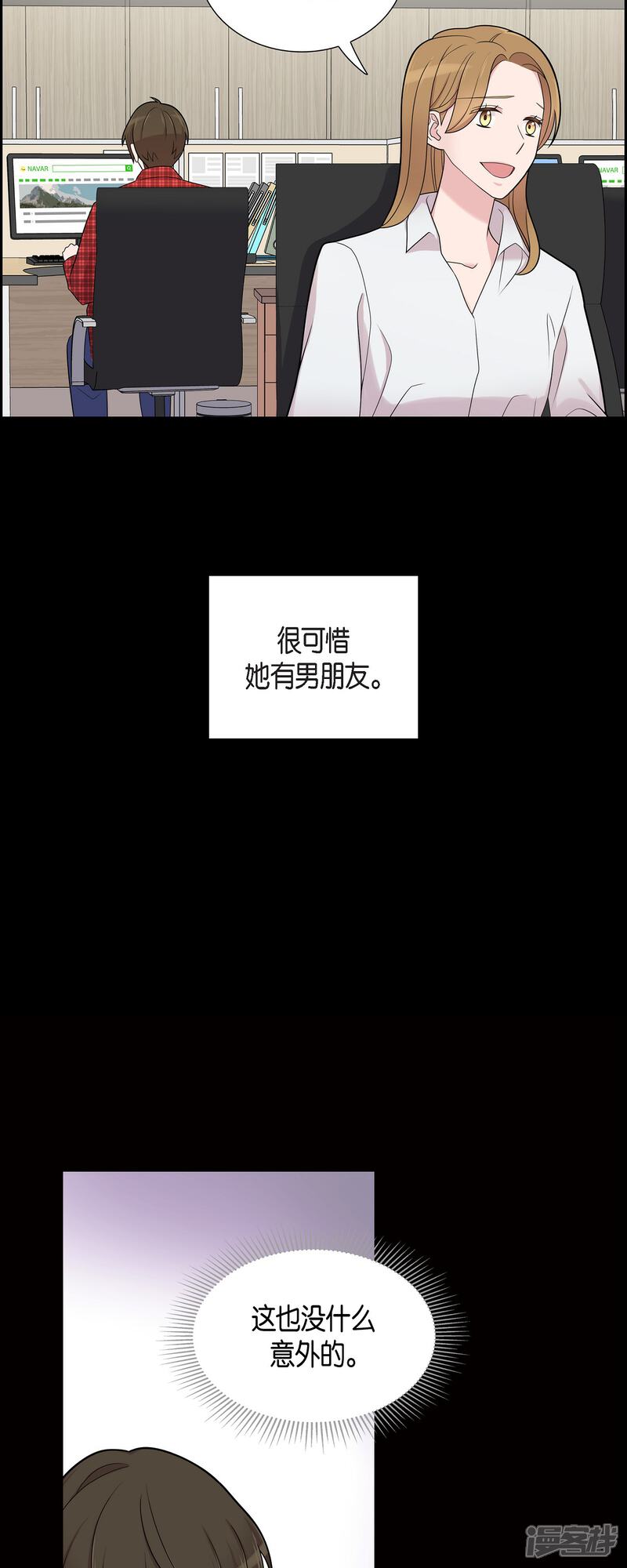 《可疑的文科长》第54话 她的笑容很美 第14页
