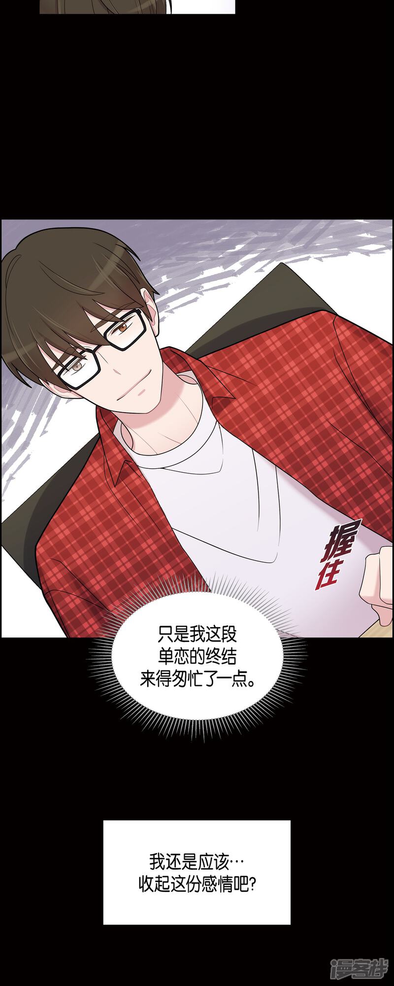 《可疑的文科长》第54话 她的笑容很美 第15页