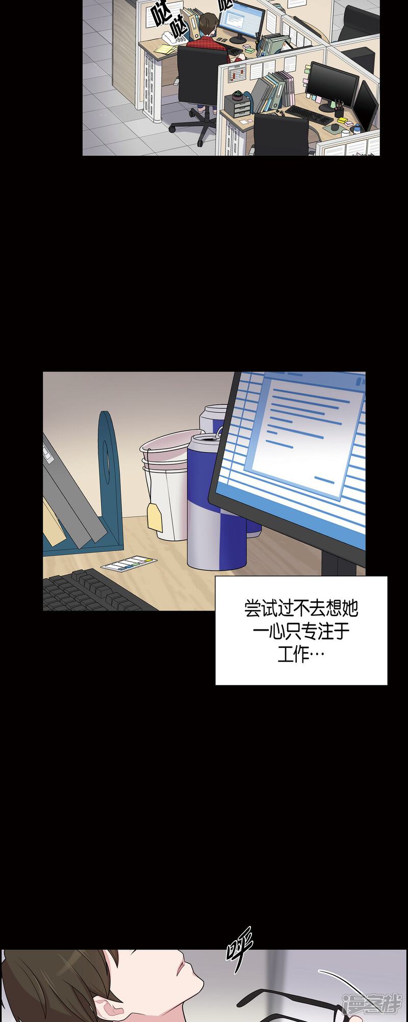 《可疑的文科长》第54话 她的笑容很美 第17页