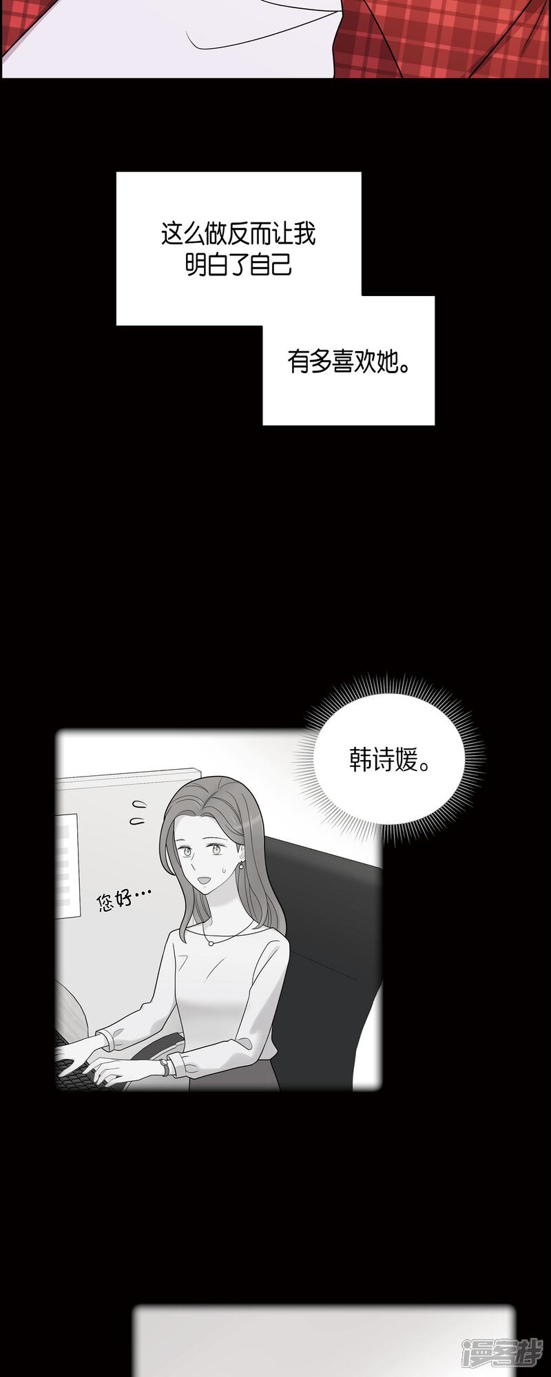 《可疑的文科长》第54话 她的笑容很美 第19页