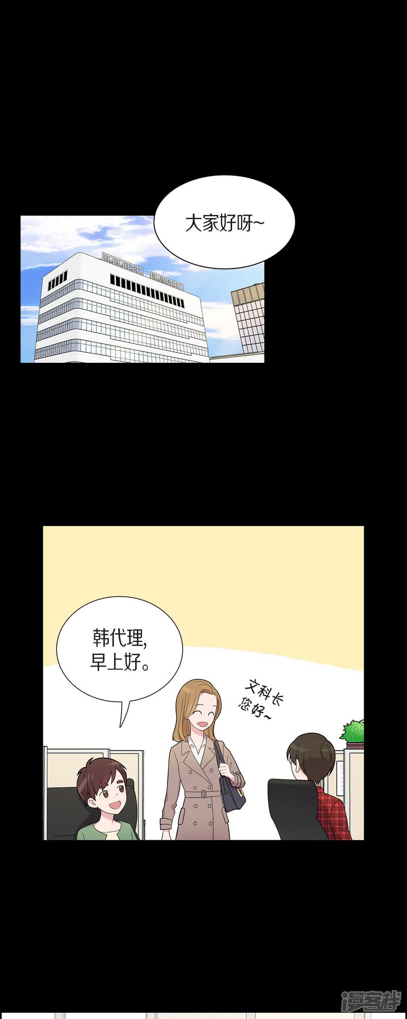 《可疑的文科长》第54话 她的笑容很美 第1页