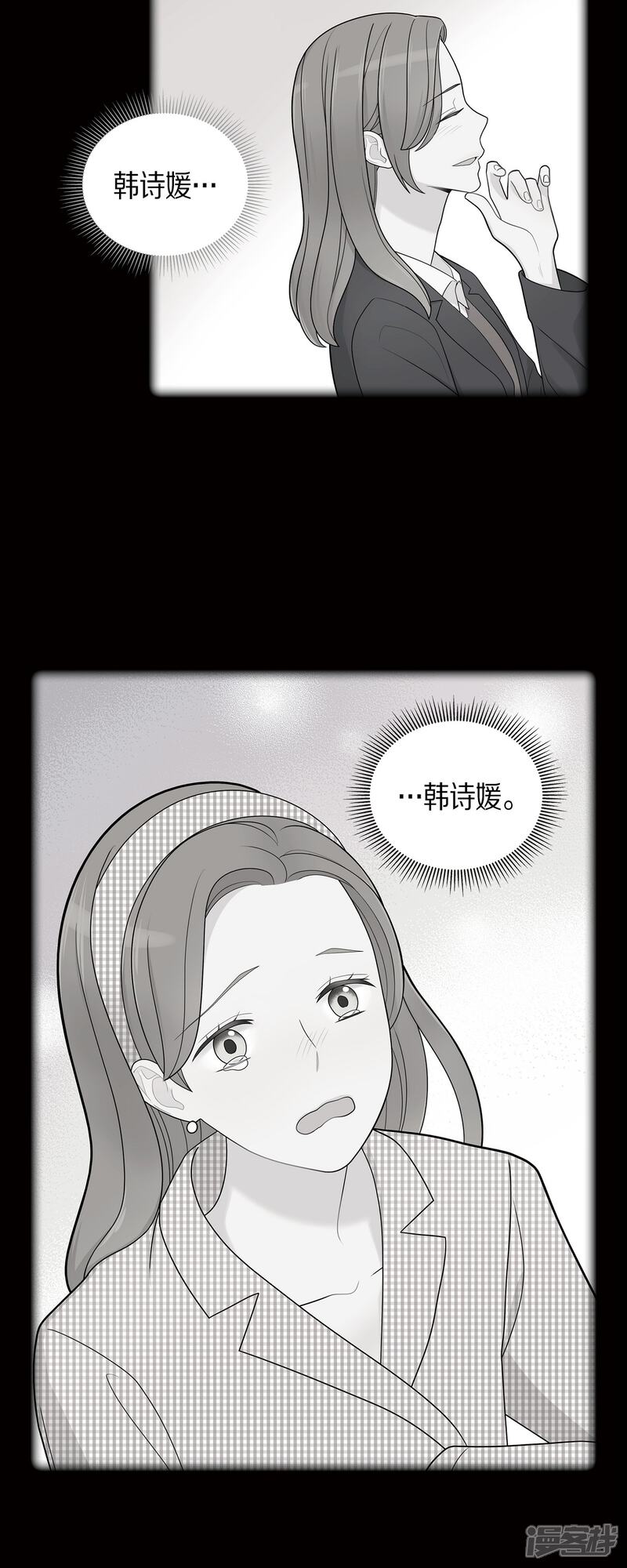 《可疑的文科长》第54话 她的笑容很美 第20页