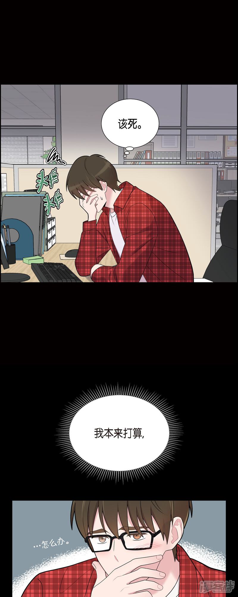 《可疑的文科长》第54话 她的笑容很美 第21页