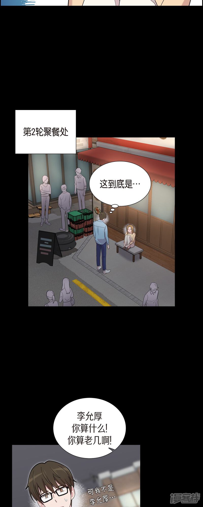 《可疑的文科长》第54话 她的笑容很美 第23页
