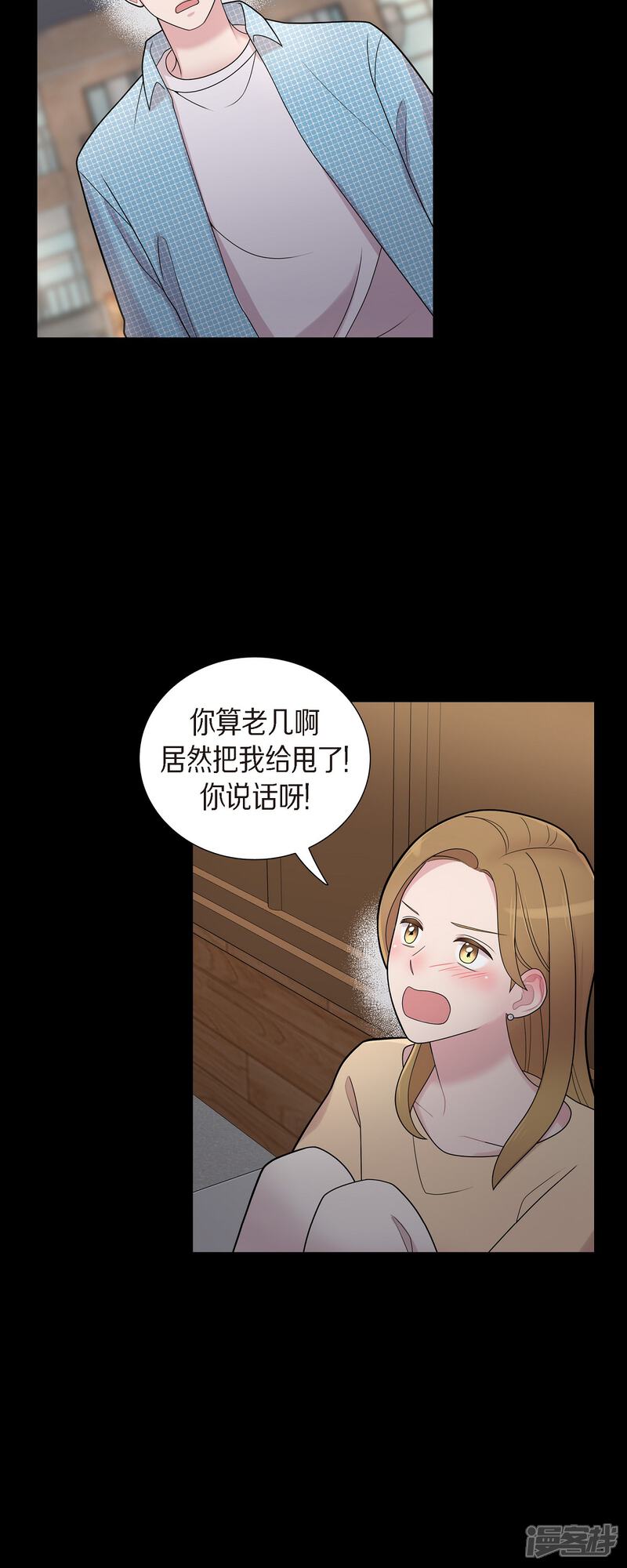 《可疑的文科长》第54话 她的笑容很美 第24页