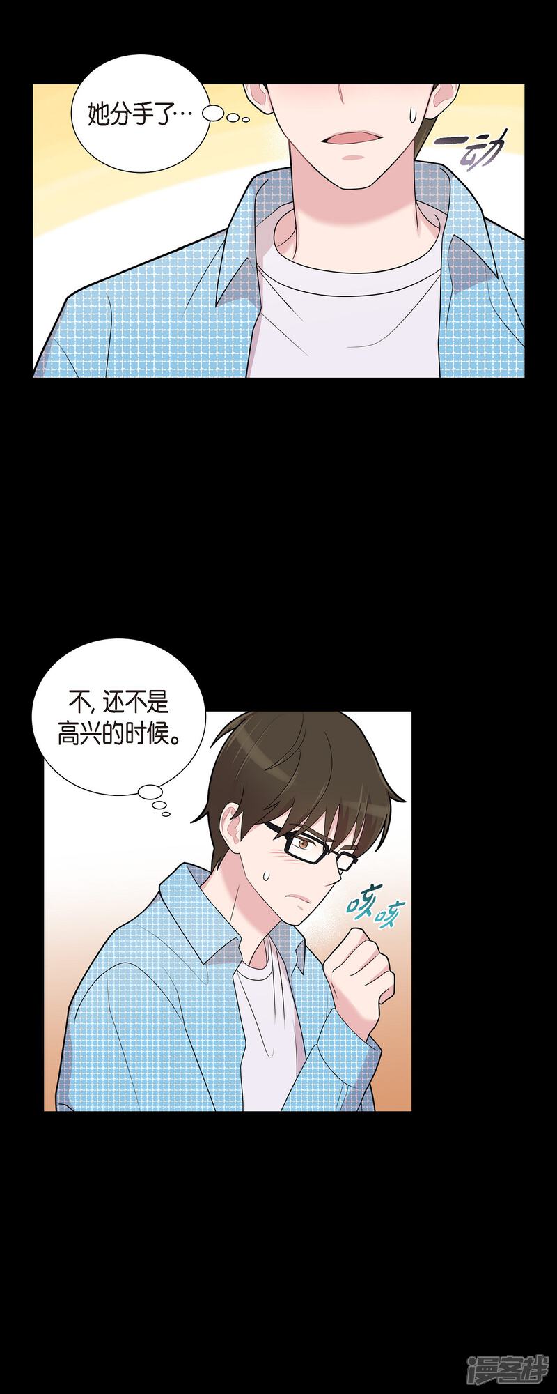 《可疑的文科长》第54话 她的笑容很美 第25页