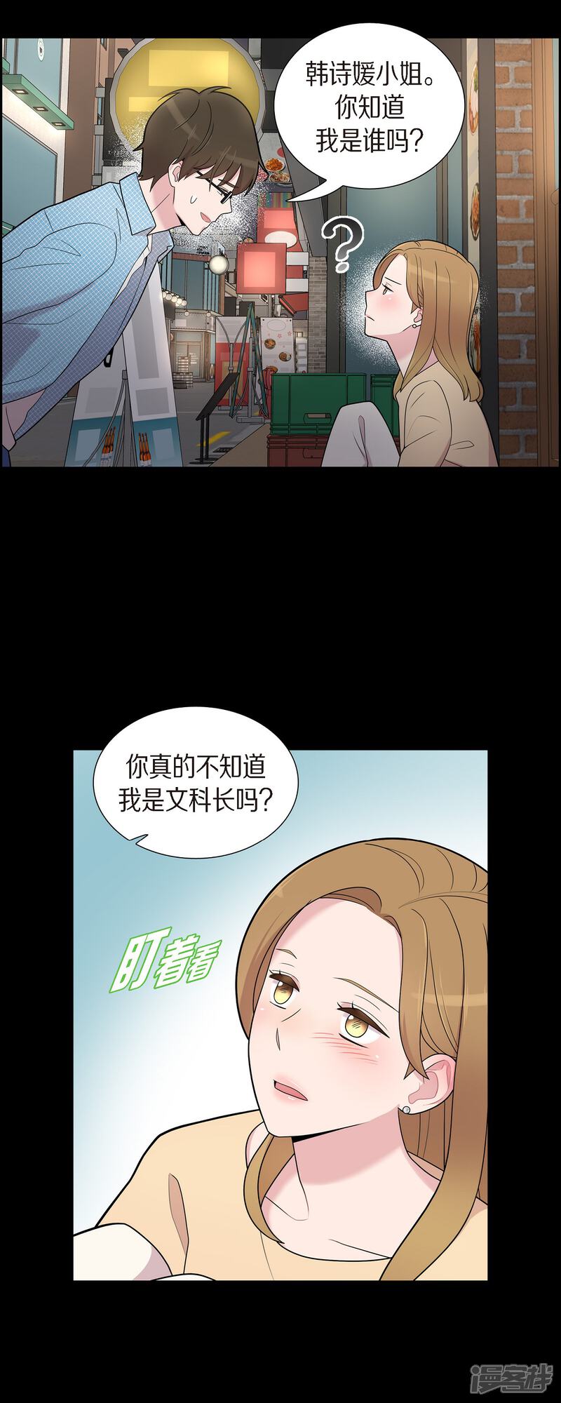 《可疑的文科长》第54话 她的笑容很美 第26页