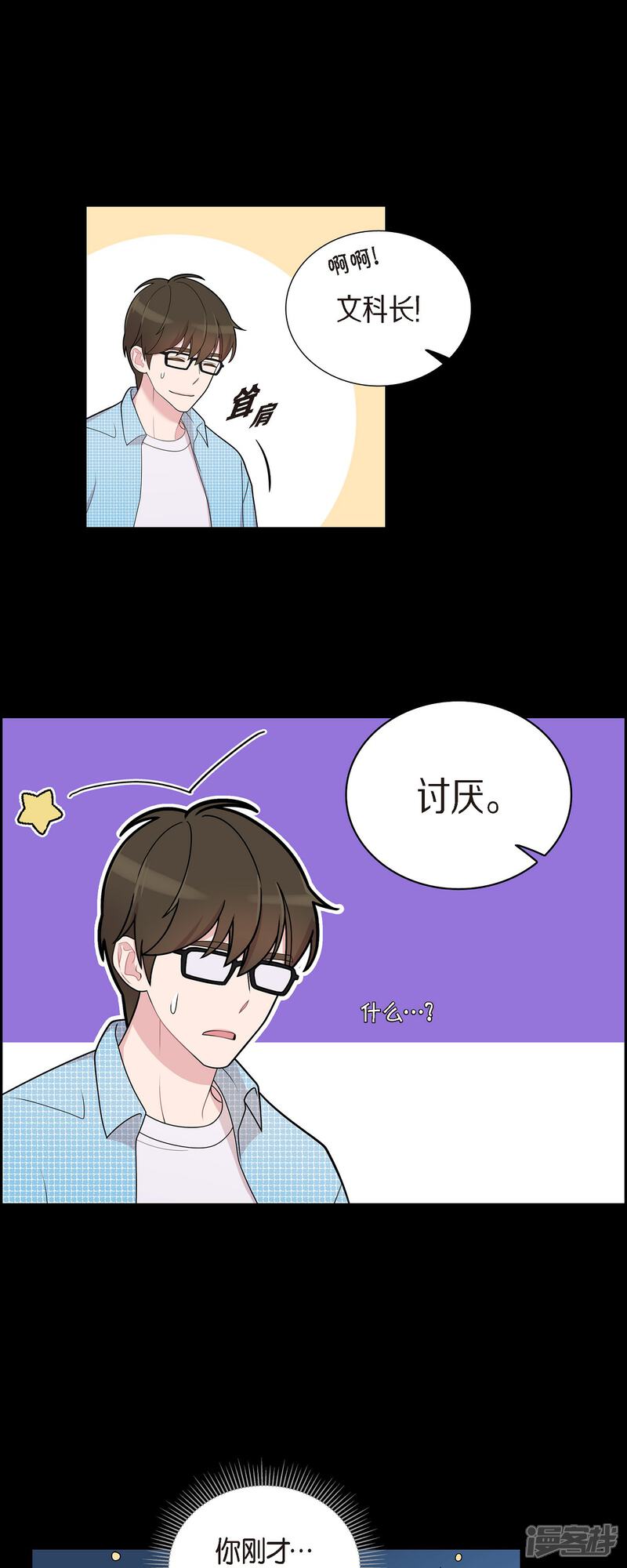 《可疑的文科长》第54话 她的笑容很美 第27页
