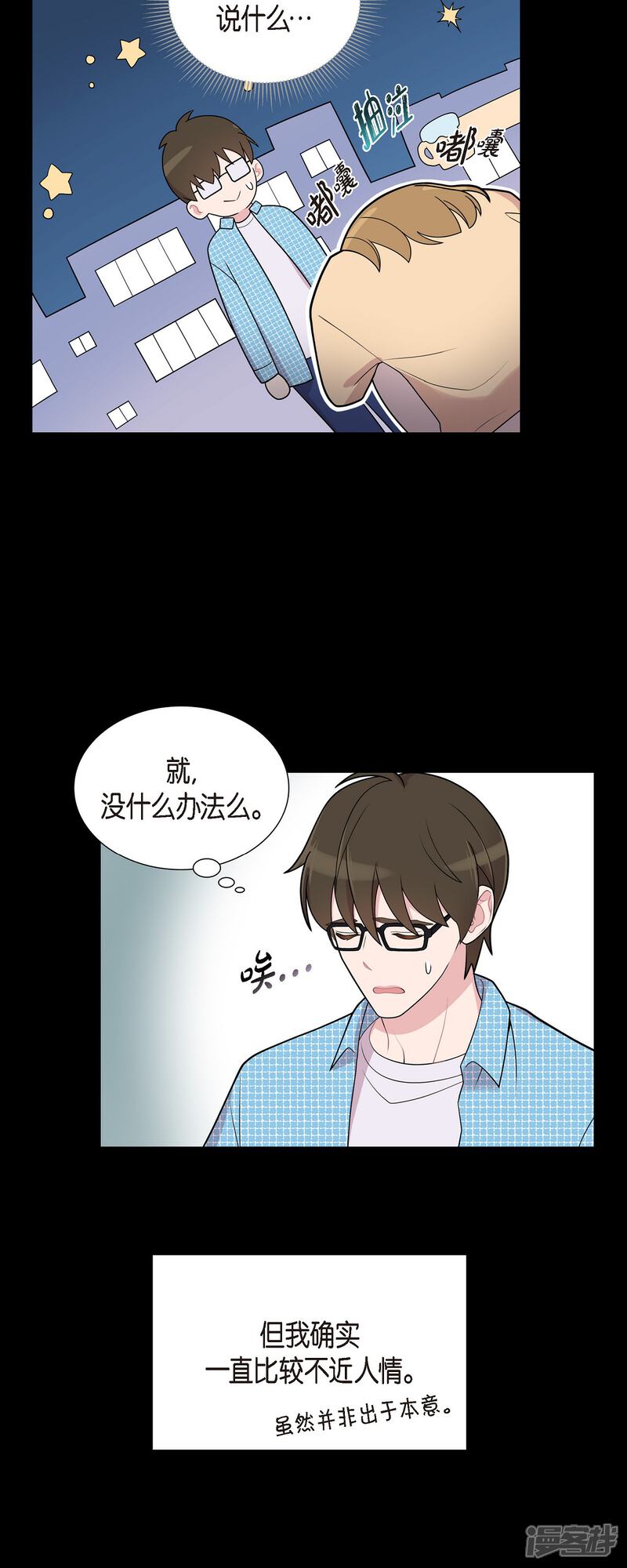 《可疑的文科长》第54话 她的笑容很美 第28页