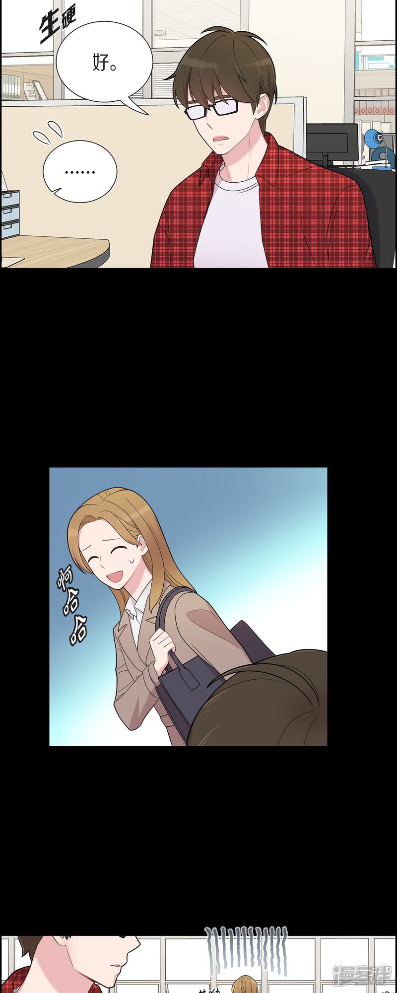 《可疑的文科长》第54话 她的笑容很美 第2页