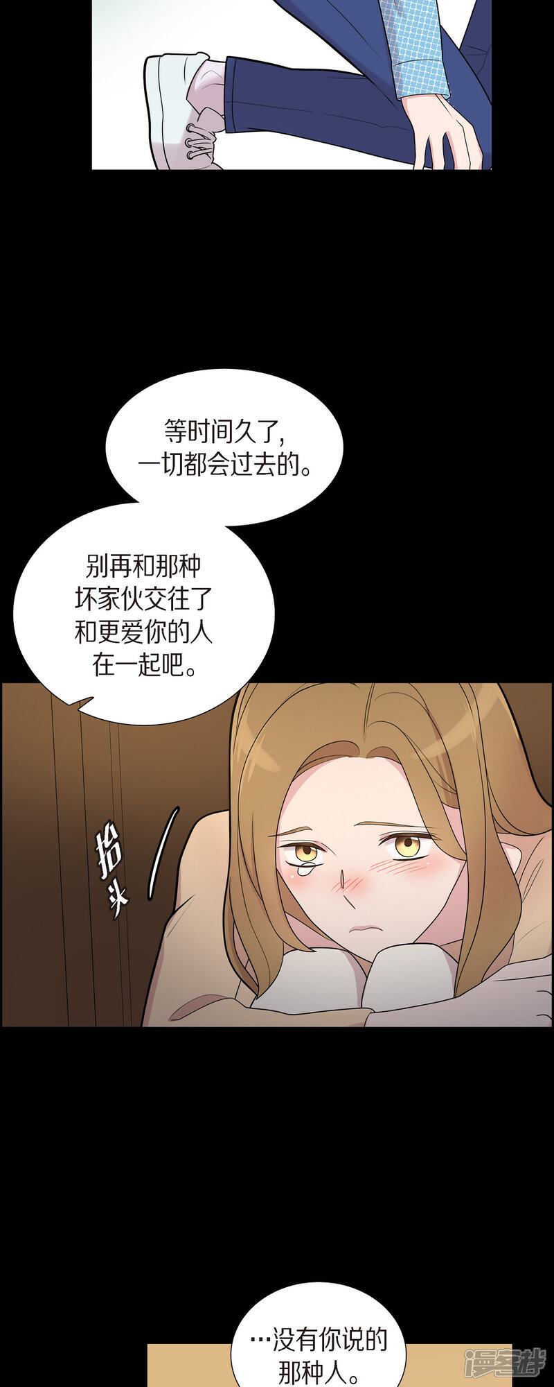 《可疑的文科长》第54话 她的笑容很美 第30页