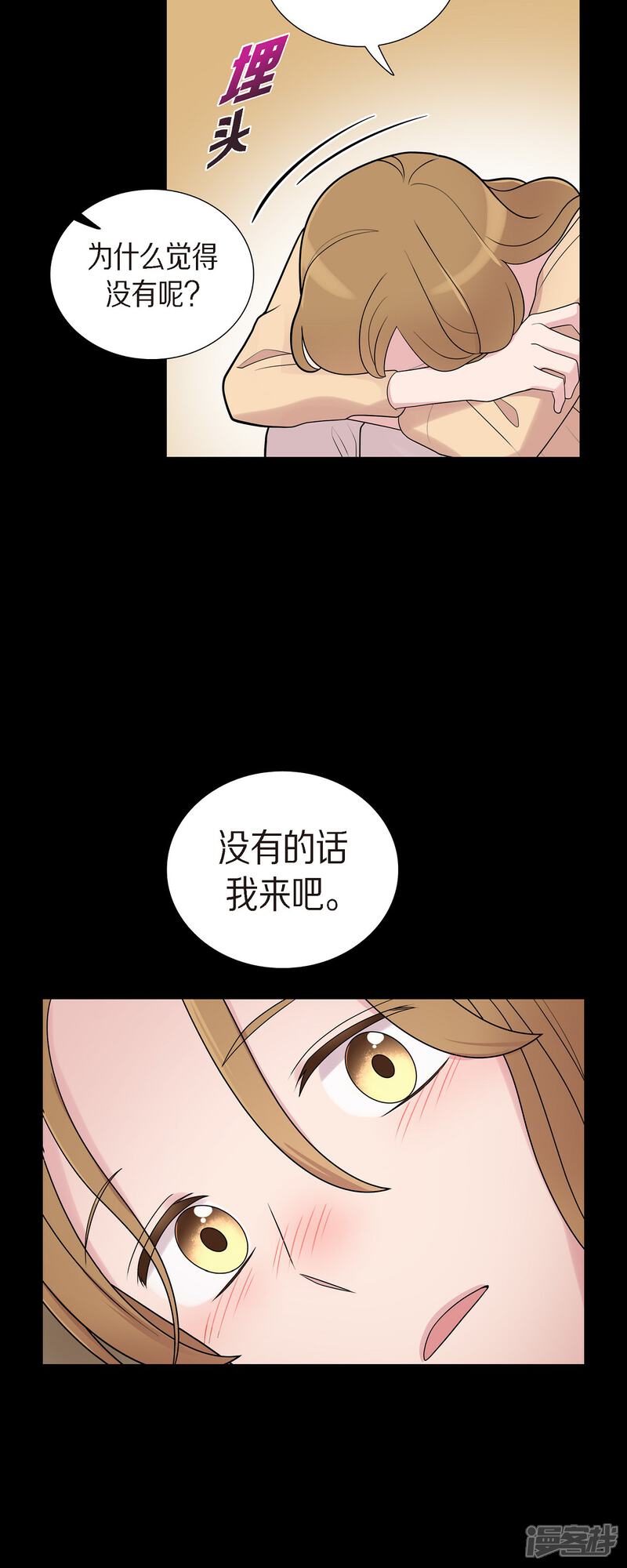 《可疑的文科长》第54话 她的笑容很美 第31页