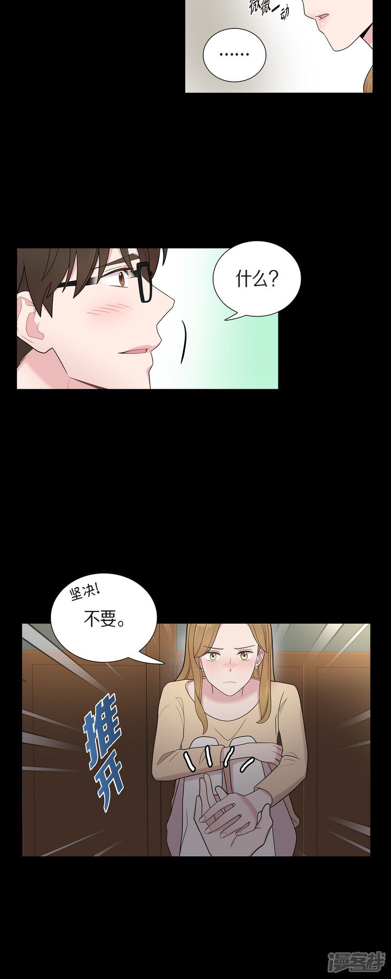 《可疑的文科长》第54话 她的笑容很美 第33页