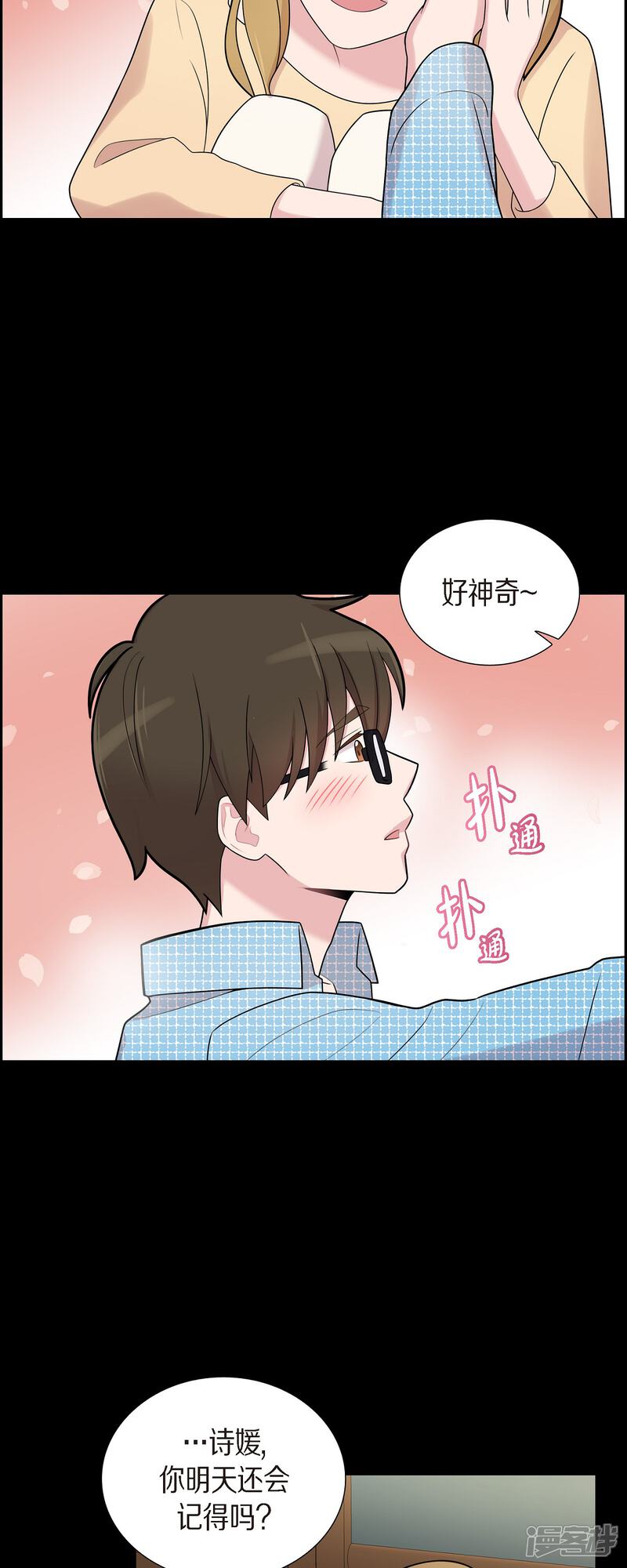 《可疑的文科长》第54话 她的笑容很美 第36页