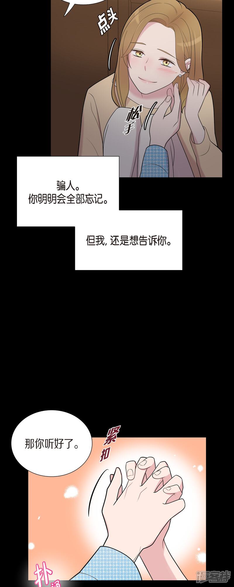 《可疑的文科长》第54话 她的笑容很美 第37页