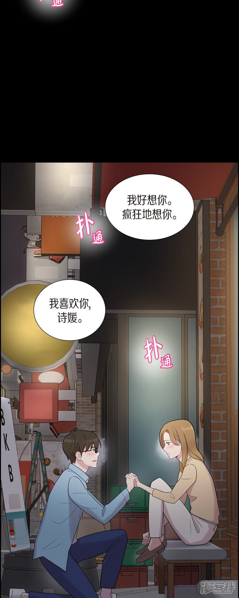 《可疑的文科长》第54话 她的笑容很美 第38页