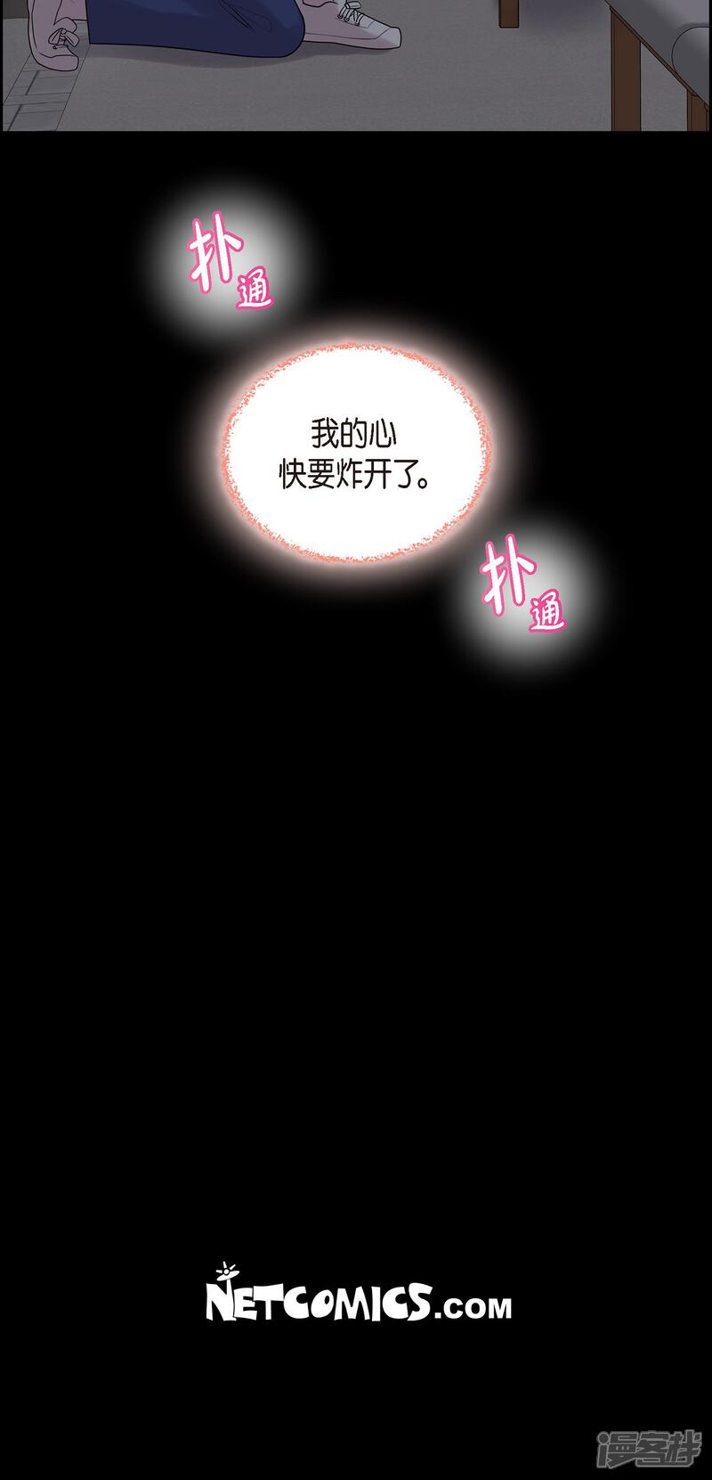 《可疑的文科长》第54话 她的笑容很美 第39页