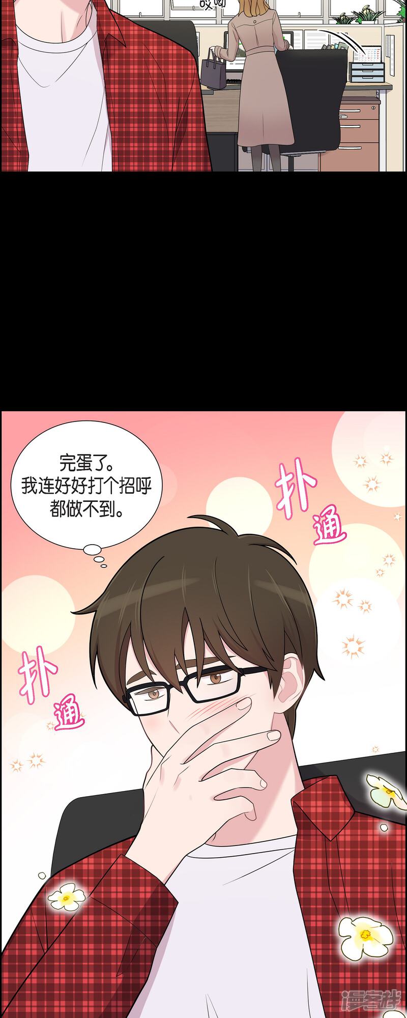《可疑的文科长》第54话 她的笑容很美 第3页