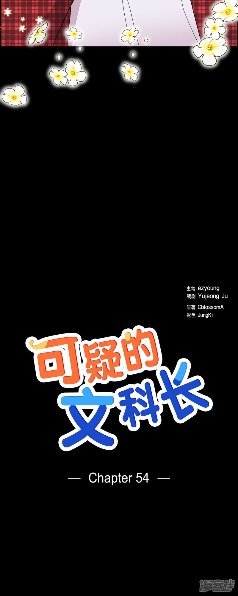 《可疑的文科长》第54话 她的笑容很美 第4页