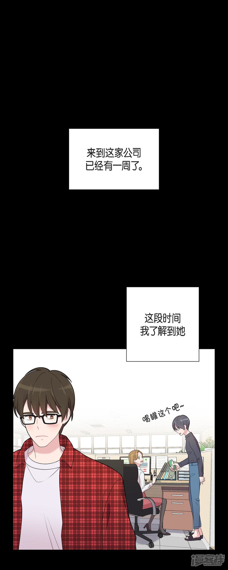 《可疑的文科长》第54话 她的笑容很美 第5页