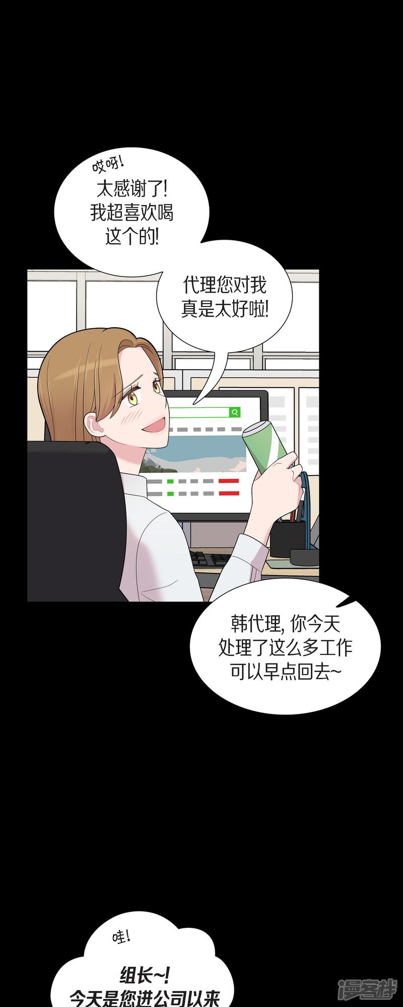 《可疑的文科长》第54话 她的笑容很美 第6页