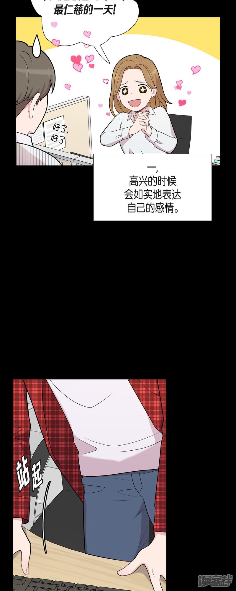 《可疑的文科长》第54话 她的笑容很美 第7页