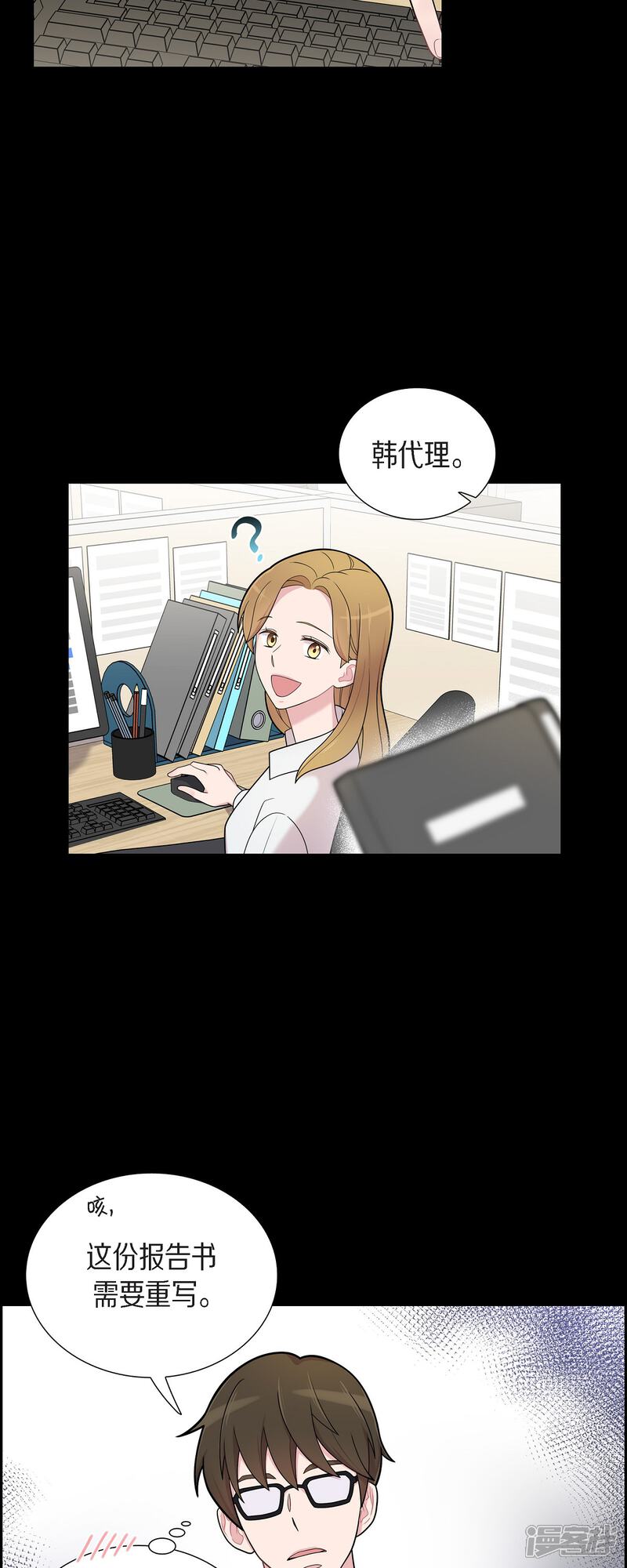 《可疑的文科长》第54话 她的笑容很美 第8页