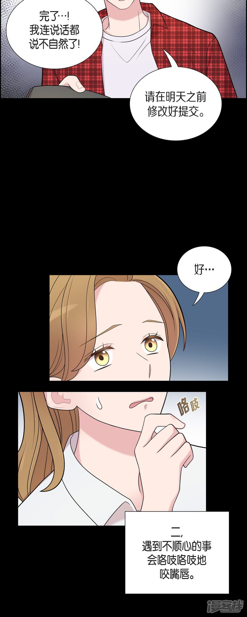 《可疑的文科长》第54话 她的笑容很美 第9页
